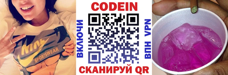 Кодеиновый сироп Lean напиток Lean (лин)  Бакал 